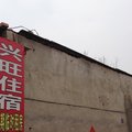晋中太谷兴旺住宿外观图 晋中太谷兴旺住宿外观图
