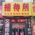 潍坊交通招待所外观图 潍坊交通招待所外观图