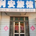 安丘利安旅馆外观图 安丘利安旅馆外观图