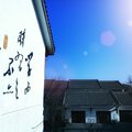 曲阜孔子养生院外观图 曲阜孔子养生院外观图