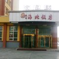 门源县海北饭店(海北藏族自治州)外观图 门源县海北饭店(海北藏族自治州)外观图