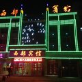 张掖山丹西部宾馆外观图 张掖山丹西部宾馆外观图