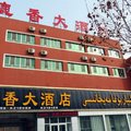 巴楚鹿香大酒店外观图 巴楚鹿香大酒店外观图