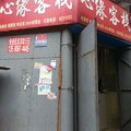 荆州心缘客栈外观图 荆州心缘客栈外观图