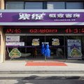 昌乐紫缇概念连锁酒店外观图 昌乐紫缇概念连锁酒店外观图