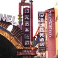清沐连锁酒店(南京湖南路狮子桥店)外观图 清沐连锁酒店(南京湖南路狮子桥店)外观图