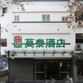 莫泰168(南京夫子庙平江府路店)外观图 莫泰168(南京夫子庙平江府路店)外观图