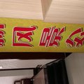彭水新风景公寓外观图 彭水新风景公寓外观图