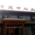 焦作云台山景区中心山庄外观图 焦作云台山景区中心山庄外观图