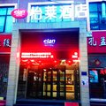 济宁怡佳酒店外观图 济宁怡佳酒店外观图