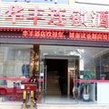 深圳华丰连锁酒店(塘朗店)外观图 深圳华丰连锁酒店(塘朗店)外观图
