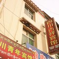 芒康四川吉祥宾馆外观图 芒康四川吉祥宾馆外观图