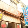 芒康丽江宾至如归旅馆外观图 芒康丽江宾至如归旅馆外观图
