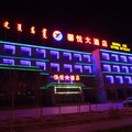 二连浩特馨悦大酒店外观图 二连浩特馨悦大酒店外观图