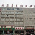 唐山遵化明华商务快捷酒店外观图 唐山遵化明华商务快捷酒店外观图