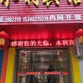 潢川水利宾馆外观图 潢川水利宾馆外观图