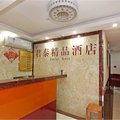 上海君泰精品酒店外观图 上海君泰精品酒店外观图