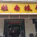 上海桂南旅馆外观图 上海桂南旅馆外观图