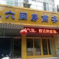 新泰六间房商务宾馆二店外观图 新泰六间房商务宾馆二店外观图