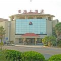 莆田湄洲岛美海大酒店外观图 莆田湄洲岛美海大酒店外观图