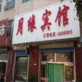 乐亭月缘宾馆外观图 乐亭月缘宾馆外观图