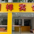 秭归洲祥宾馆外观图 秭归洲祥宾馆外观图