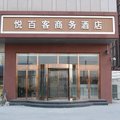 南澳悦百客商务酒店(曹妃甸店)外观图 南澳悦百客商务酒店(曹妃甸店)外观图