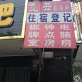 京山飞云招待所外观图 京山飞云招待所外观图