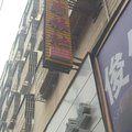 京山十客房旅馆外观图 京山十客房旅馆外观图