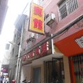 永顺玉叶宾馆外观图 永顺玉叶宾馆外观图