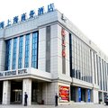 葫芦岛海上海莲花商务酒店一部外观图 葫芦岛海上海莲花商务酒店一部外观图
