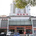秭归福临宾馆外观图 秭归福临宾馆外观图