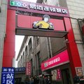 易佰连锁酒店(北京站店)外观图 易佰连锁酒店(北京站店)外观图