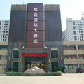 东阿紫金国际大酒店外观图 东阿紫金国际大酒店外观图