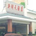 新湖天酒店(重庆龙水湖店)外观图 新湖天酒店(重庆龙水湖店)外观图