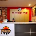 北京旭日亿康宾馆外观图 北京旭日亿康宾馆外观图