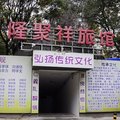 北京隆聚祥宾馆外观图 北京隆聚祥宾馆外观图