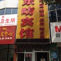 宜阳东昉宾馆外观图 宜阳东昉宾馆外观图