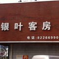 海门银叶客房外观图 海门银叶客房外观图