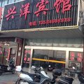 如东兴洋宾馆外观图 如东兴洋宾馆外观图