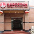 北京未名国际青年旅舍外观图 北京未名国际青年旅舍外观图