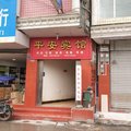 建始平安宾馆外观图 建始平安宾馆外观图