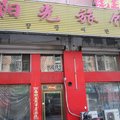 牡丹江阳光旅馆外观图 牡丹江阳光旅馆外观图