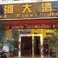河口云河大酒店外观图 河口云河大酒店外观图