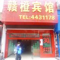 赣县赣橙宾馆外观图 赣县赣橙宾馆外观图