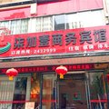 上犹县柒加壹商务宾馆(建设二路店)外观图 上犹县柒加壹商务宾馆(建设二路店)外观图