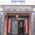 九华山苑别心观外观图 九华山苑别心观外观图
