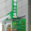 海上小喔(上海外滩店)外观图 海上小喔(上海外滩店)外观图