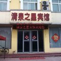 冠县清泉之星商务宾馆外观图 冠县清泉之星商务宾馆外观图