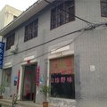 内乡宝天曼景区葛条爬村宏源宾馆外观图 内乡宝天曼景区葛条爬村宏源宾馆外观图